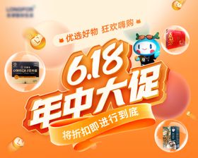 618大促活动背景板