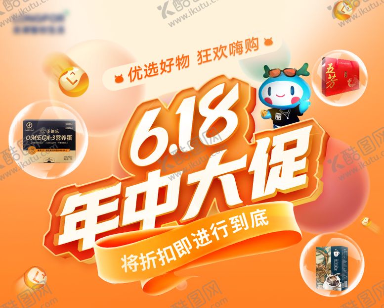 编号：27827206151115346122【酷图网】源文件下载-618大促活动背景板