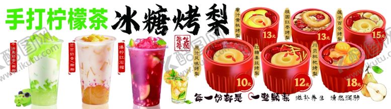 编号：96795604141152325383【酷图网】源文件下载-手作柠檬茶与冰糖烤梨