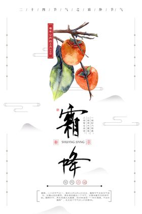 霜降图片