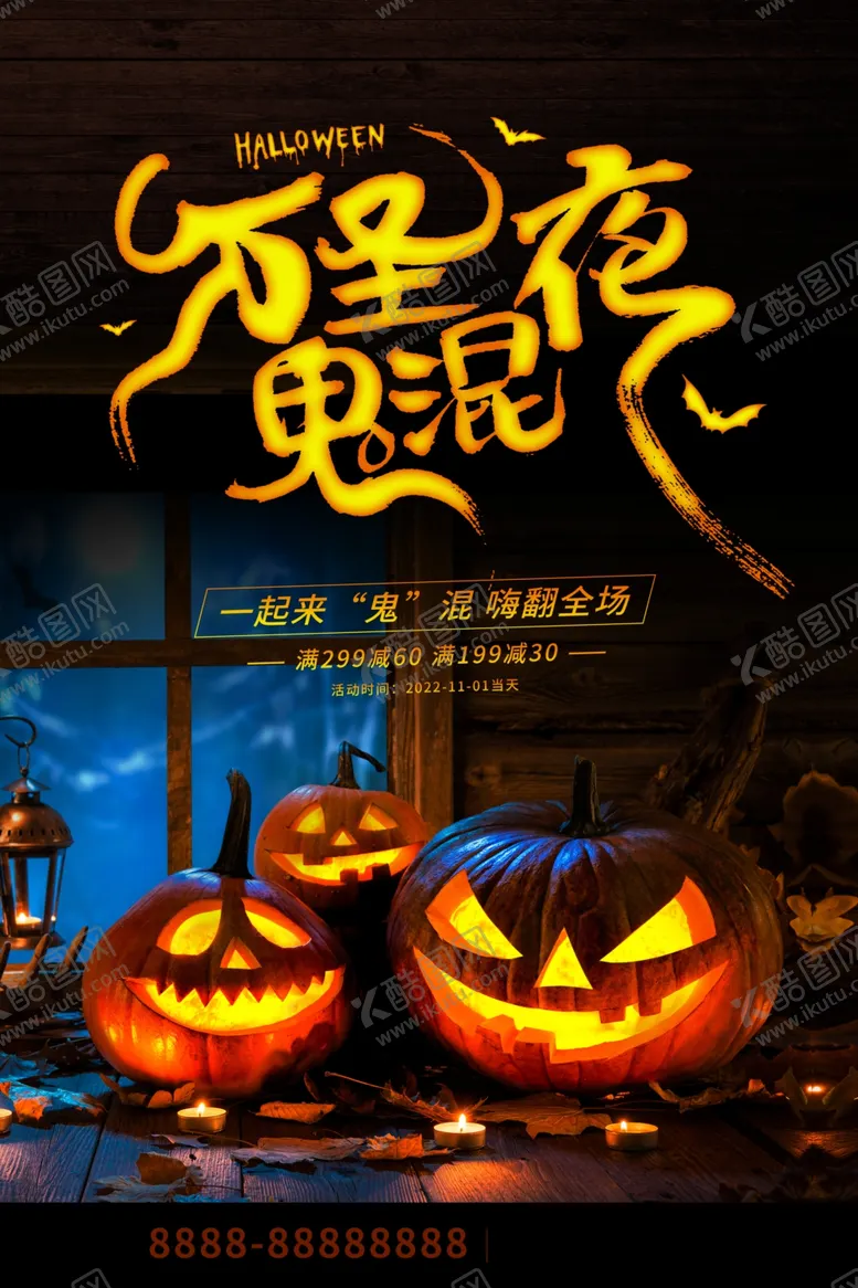 编号：44887612050257308738【酷图网】源文件下载-万圣夜