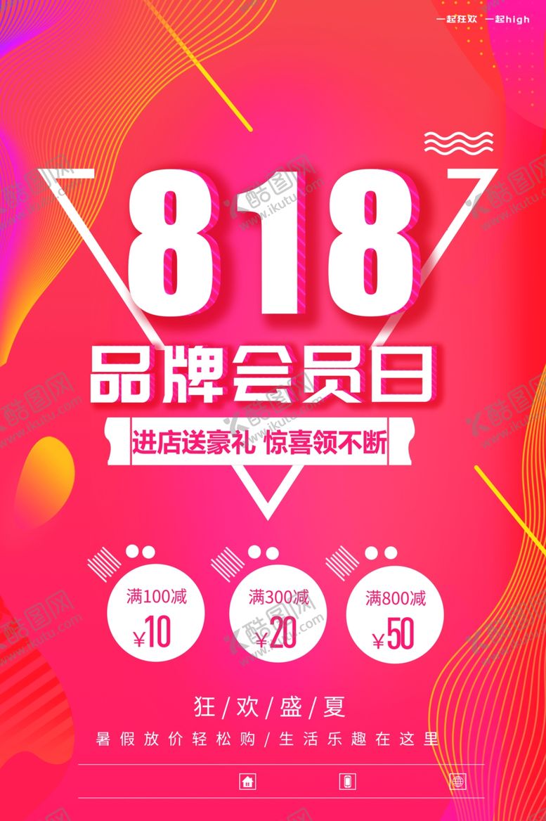 编号：16740507061449339756【酷图网】源文件下载-818品牌会员日