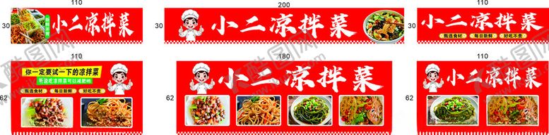 自选凉拌菜图摊位