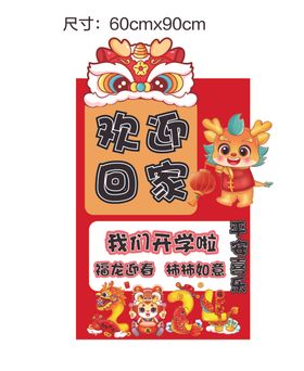 新年展板 新春灯箱