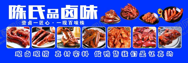 编号：49875101270104533892【酷图网】源文件下载-卤味