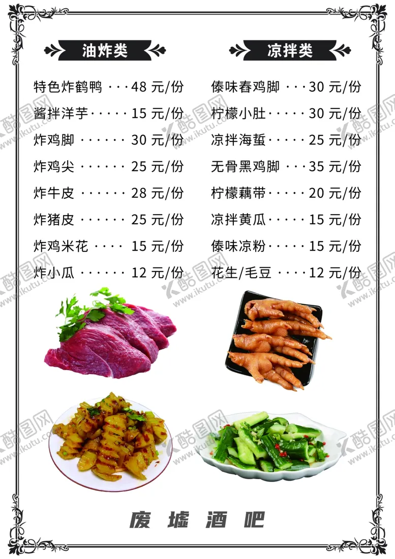 编号：79214412141345487241【酷图网】源文件下载-价目表