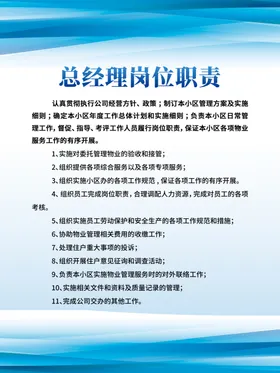 制度牌项目经理工地项目岗位职责