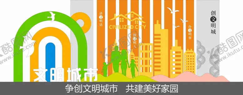 编号：50298102050448411873【酷图网】源文件下载-文明城市小品