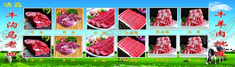 编号：79043509271557243712【酷图网】源文件下载-牛羊肉批发宣传展板