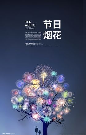 小年烟花海报