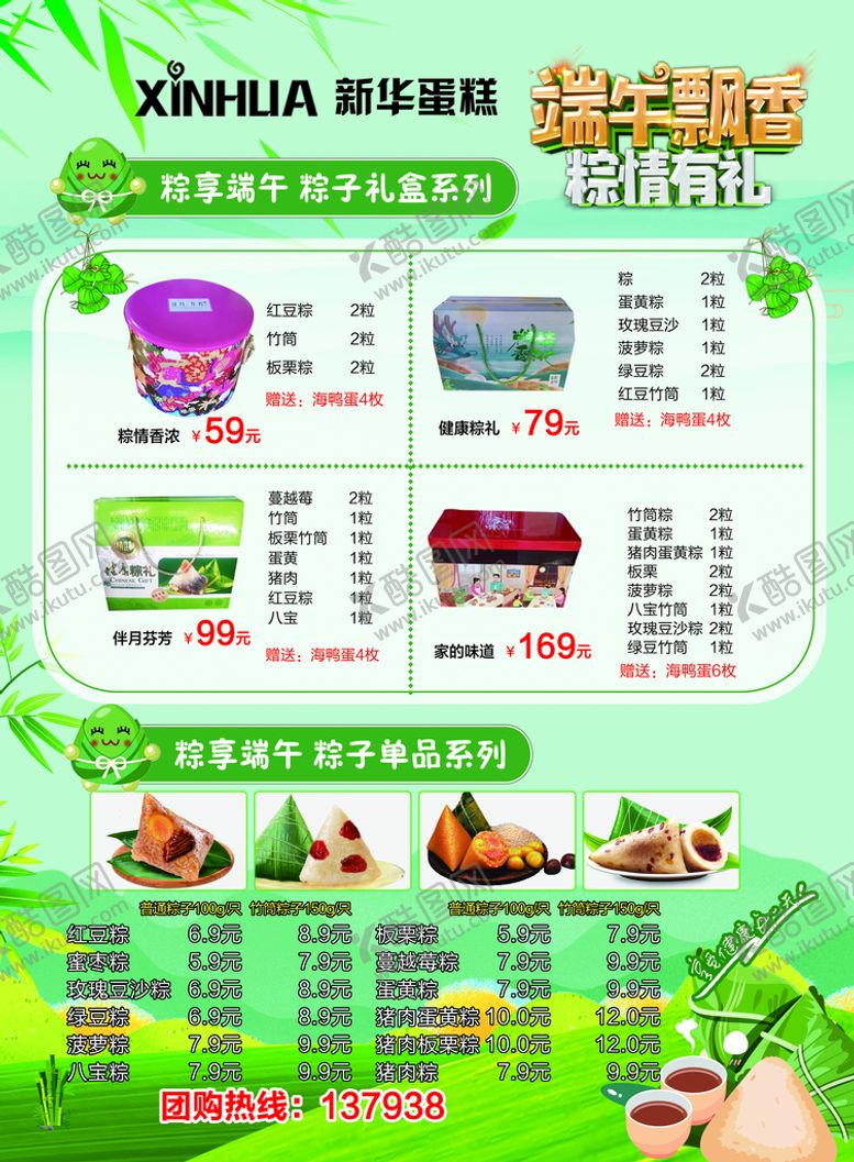 编号：37209610080237337231【酷图网】源文件下载-端午传单