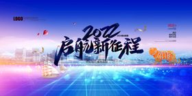 2022创新超越企业年会宣传展