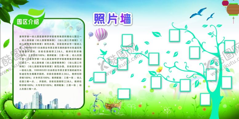 编号：66458909181517183330【酷图网】源文件下载-校园文化展示墙