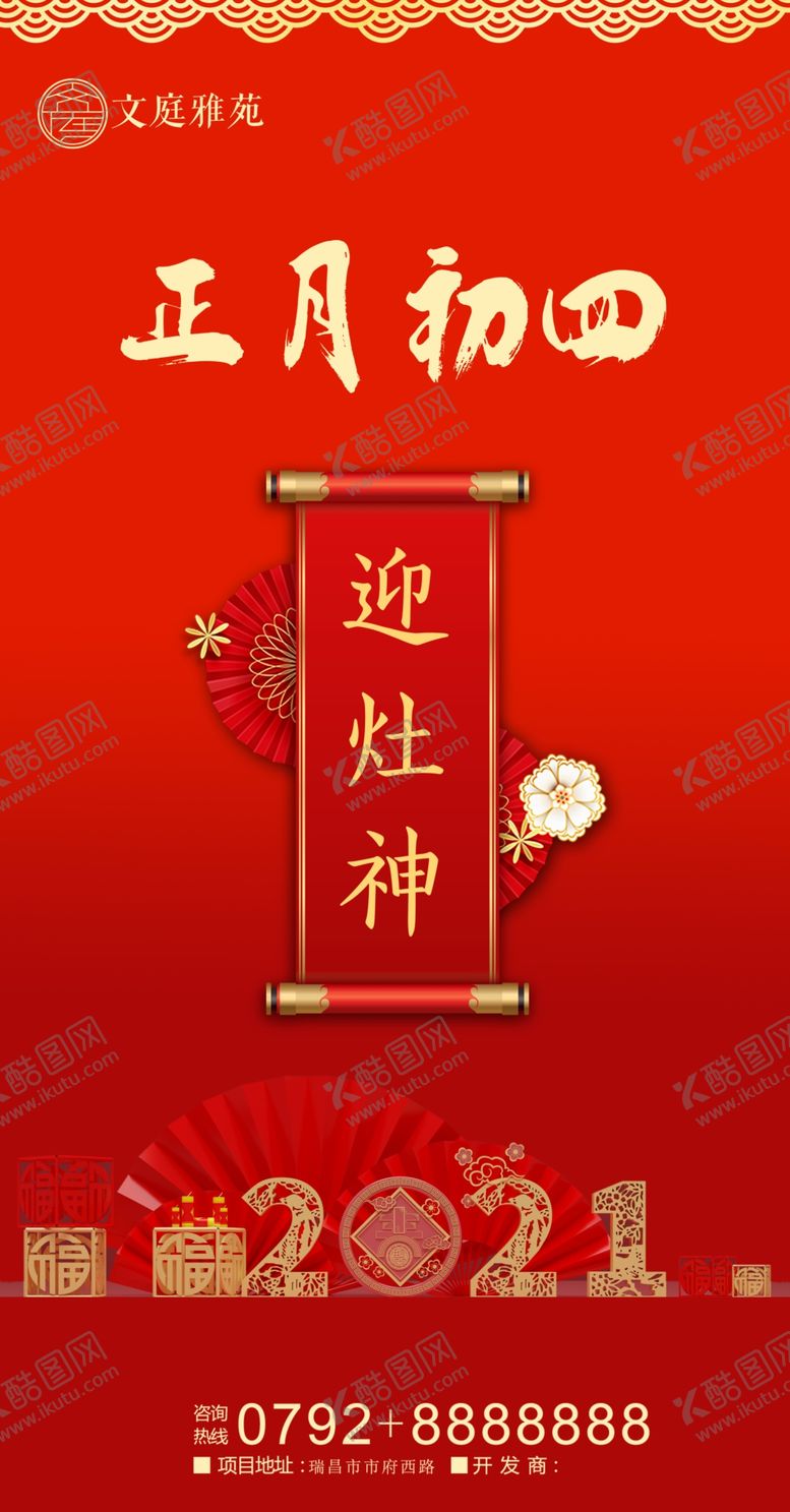 编号：19893203181854121368【酷图网】源文件下载-春节海报