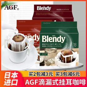 AGF Blendy 进口咖啡