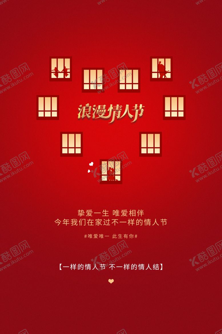 编号：40364310111920395449【酷图网】源文件下载-情人节海报