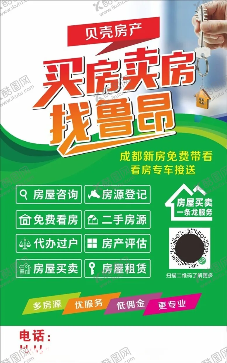编号：43813201300433073645【酷图网】源文件下载-房产中介海报