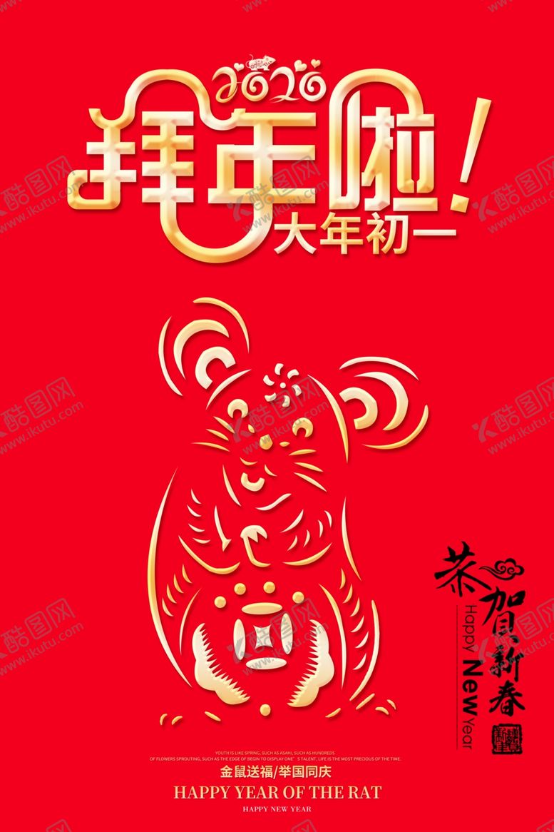 编号：86431810301706045940【酷图网】源文件下载-拜年