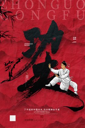 中国功夫