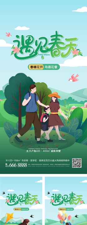 简约创意春季招聘海报