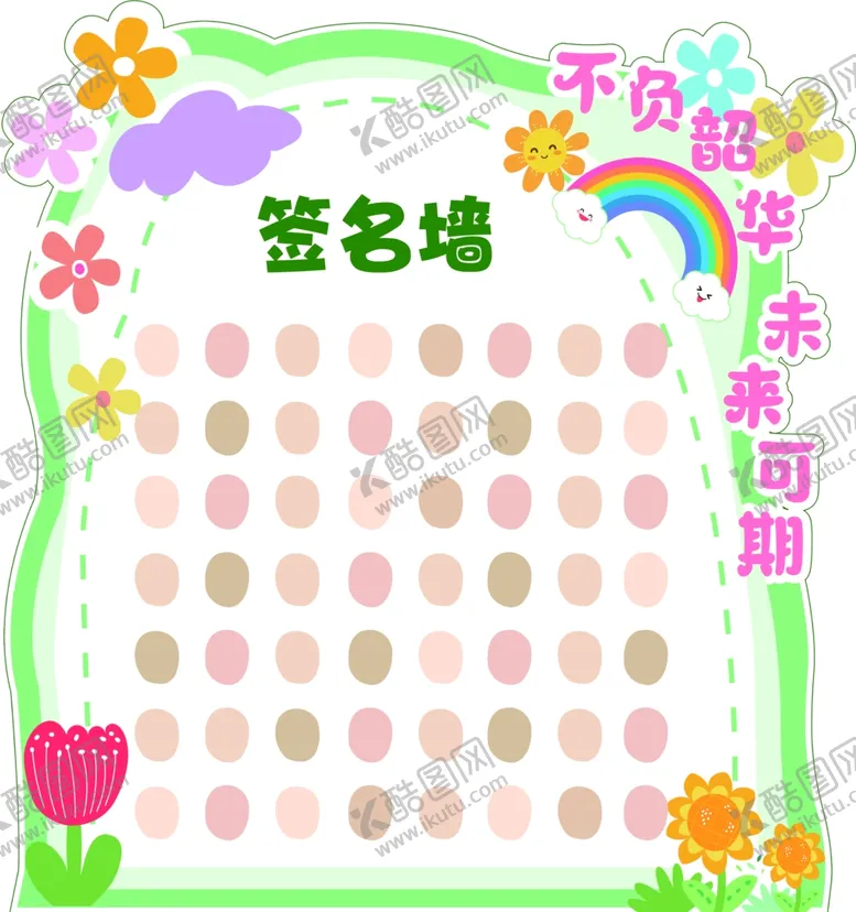 编号：30636204040323346232【酷图网】源文件下载-可爱签名墙设计模板