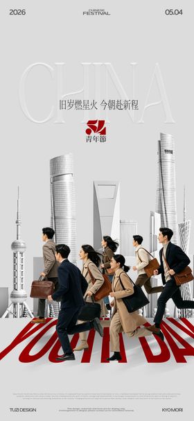 54青年节节日海报