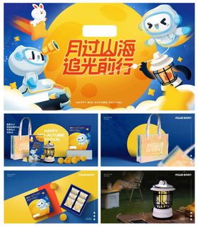 中秋主视觉设计包装设计