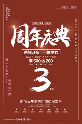 周年庆典