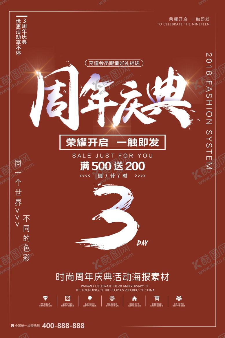 编号：69471209140555563293【酷图网】源文件下载-周年庆典