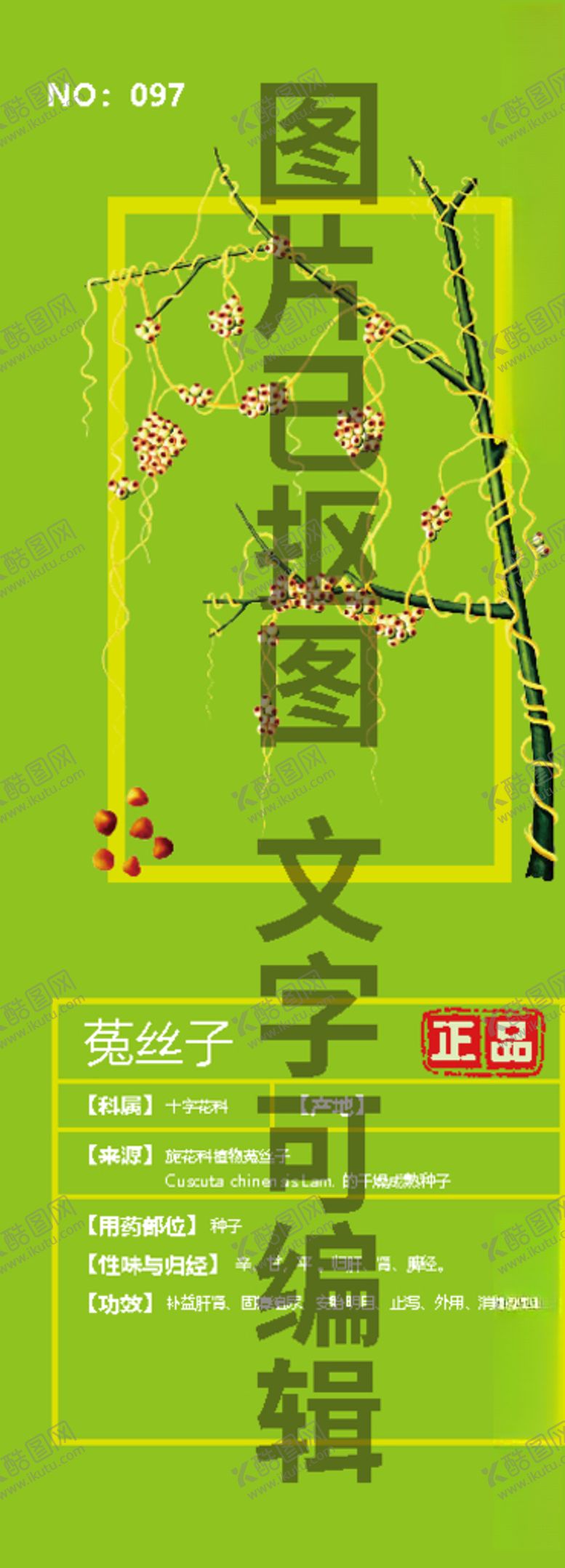 编号：44975010030445199480【酷图网】源文件下载-菟丝子