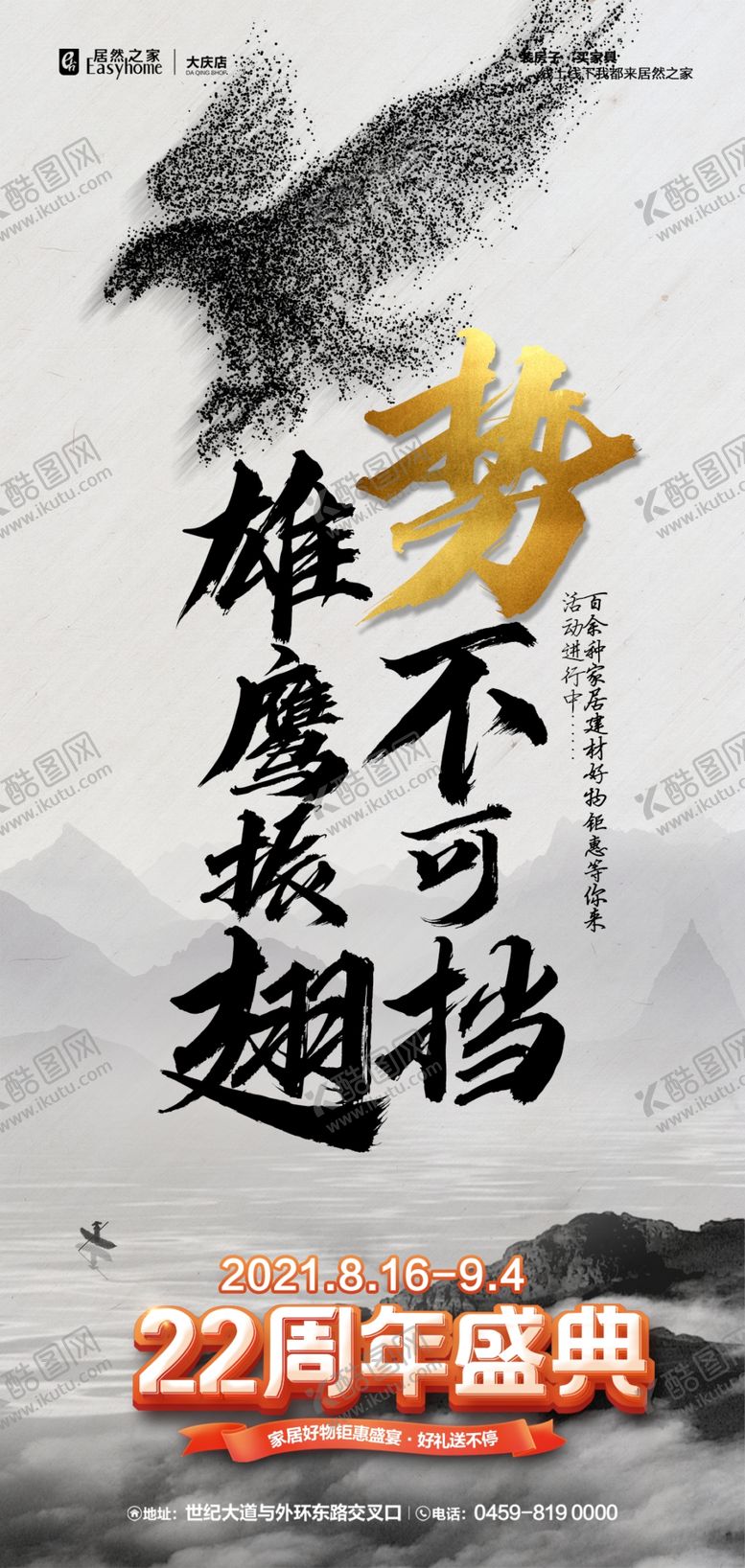 编号：59623010042359080185【酷图网】源文件下载-周年盛典