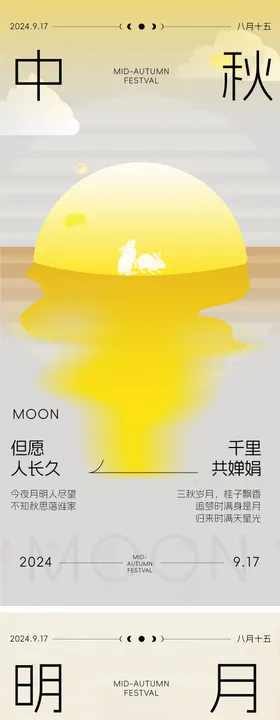 地产中秋系列单图