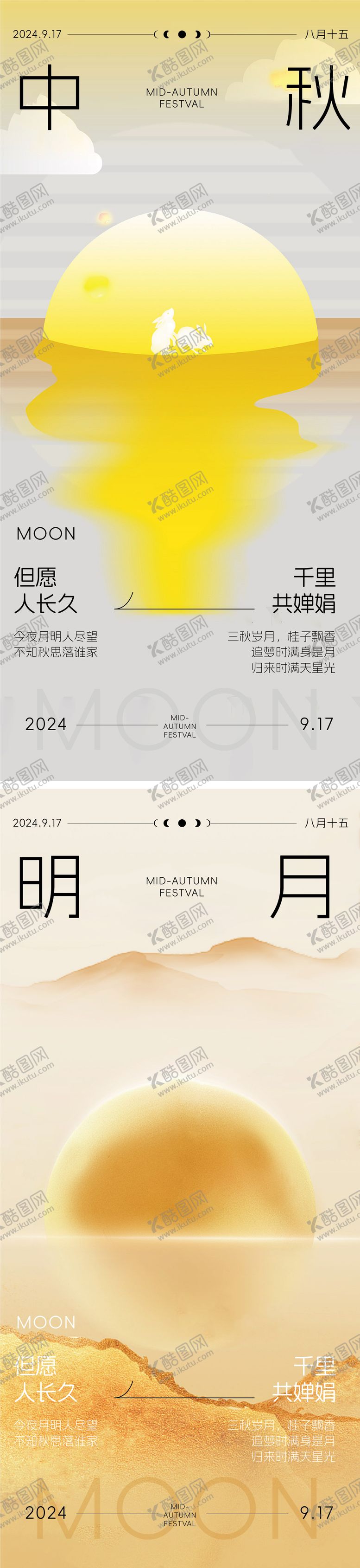 编号：34060107082126446617【酷图网】源文件下载-中秋系列单图