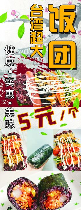 饭团产品海报食品海报