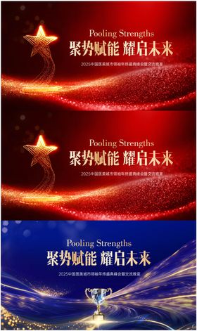 年终盛典颁奖活动背景板