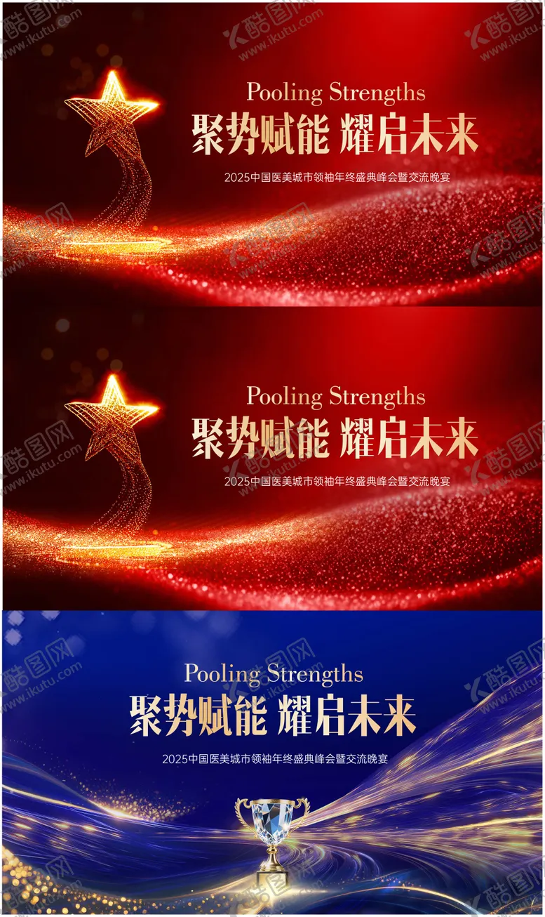 编号：59927601051745288855【酷图网】源文件下载-年终盛典颁奖活动背景板