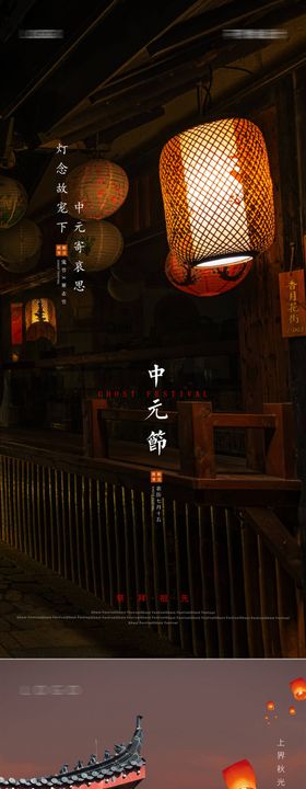 中元节海报
