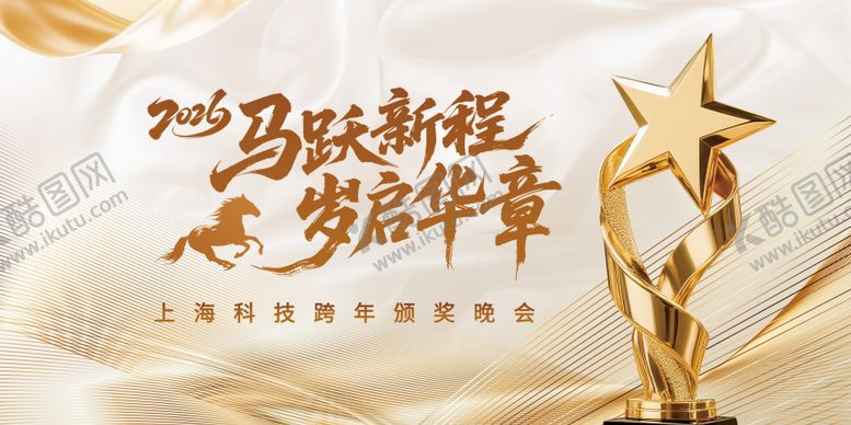 编号：37029612031607237260【酷图网】源文件下载-2026年马年新年年会背景海报