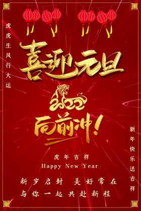 喜迎新年嗨购元旦