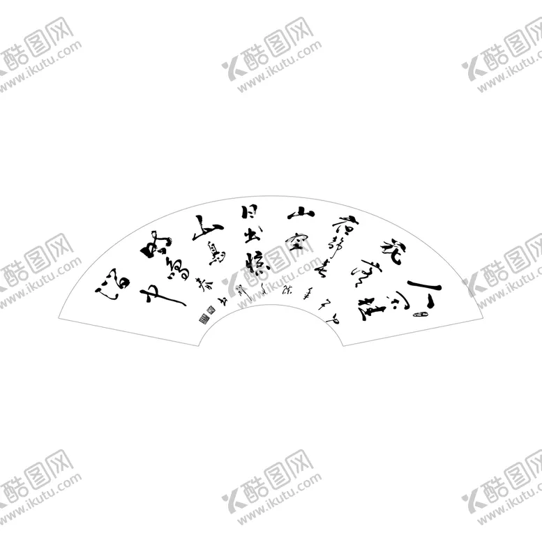 编号：78649309140921225892【酷图网】源文件下载-扇面