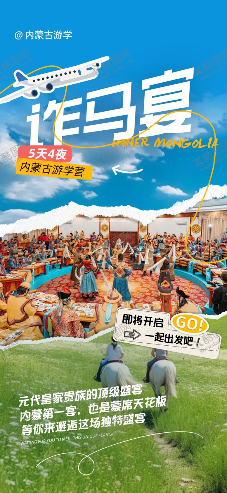 编号：97239202240828125746【酷图网】源文件下载-内蒙古旅游