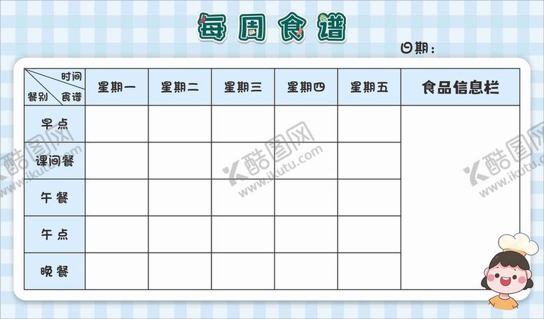 编号：29927501131517229039【酷图网】源文件下载-幼儿食谱每日食谱