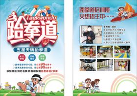 跆拳道小孩草地卡通小孩蓝天