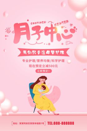 月子中心