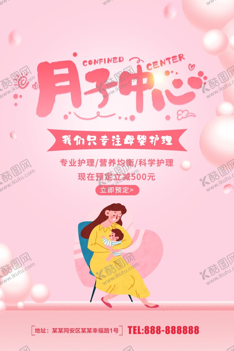 编号：47694607140810015775【酷图网】源文件下载-月子中心