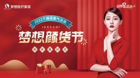 医美新春春节活动banner