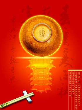 古风人和创意房地产文案宣传海报