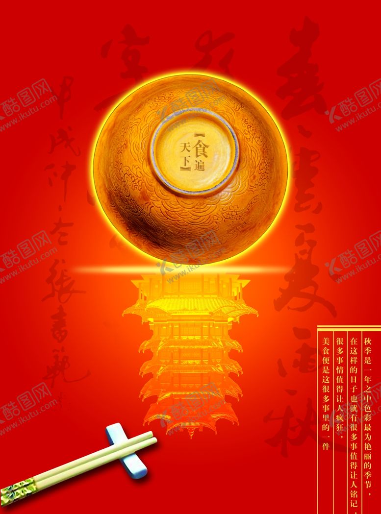 编号：53314307041710017403【酷图网】源文件下载-古风人和创意房地产文案宣传海报