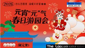 元宵节活动主视觉海报美陈设计