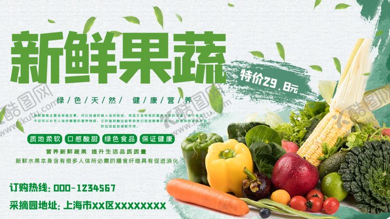 编号：44818010051638014378【酷图网】源文件下载-新鲜水果海报